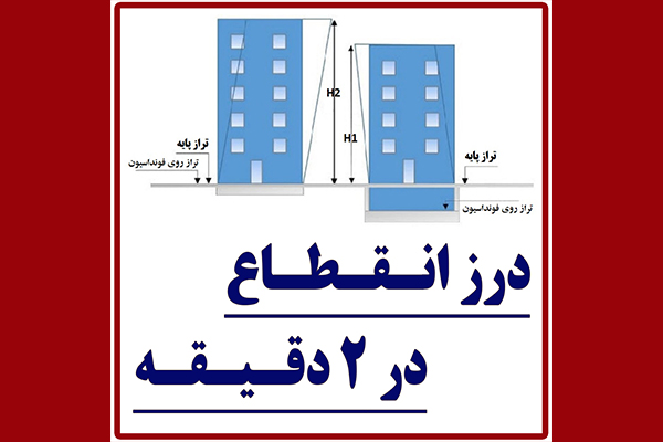 کنترل-درز-انقطاع-اپلیکیشن-همراه-سیویل